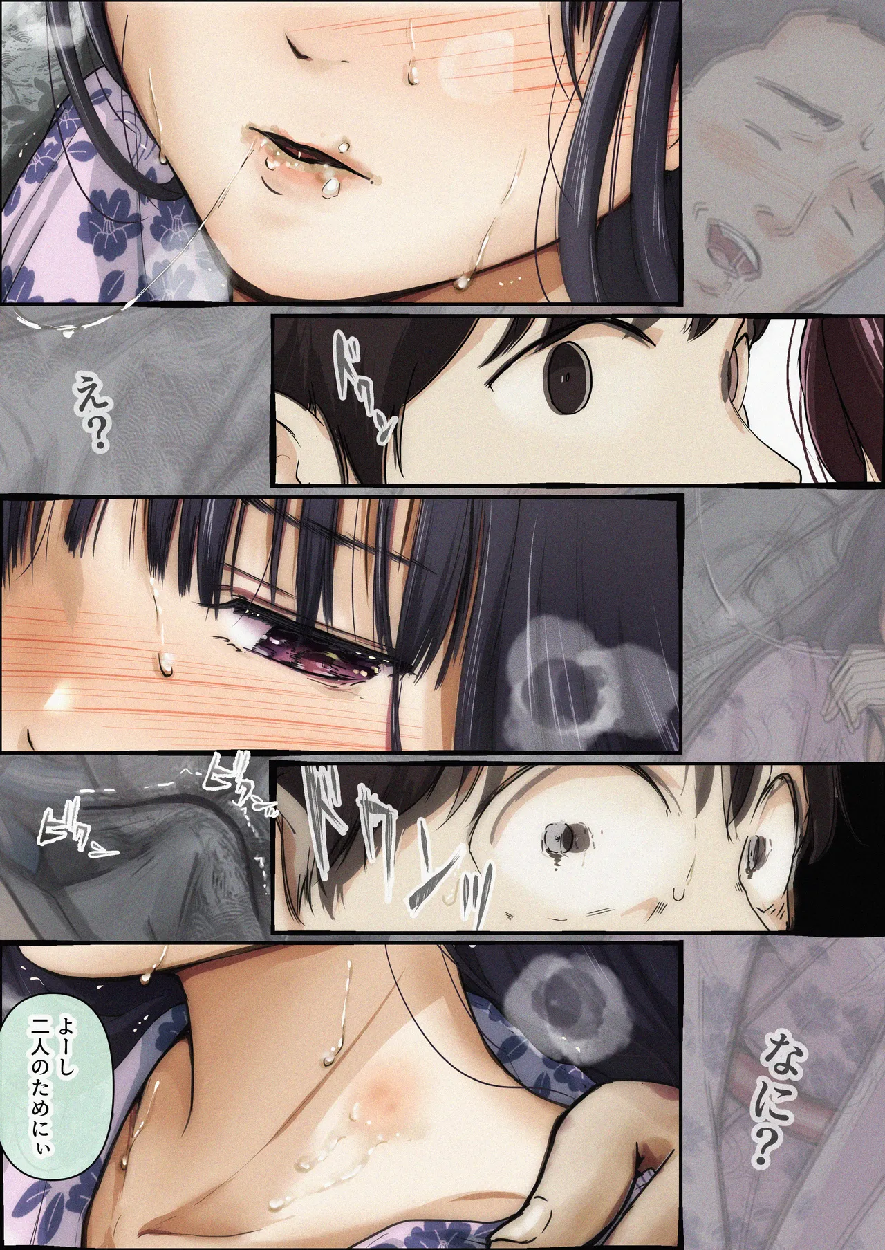 青が溶ける - page27