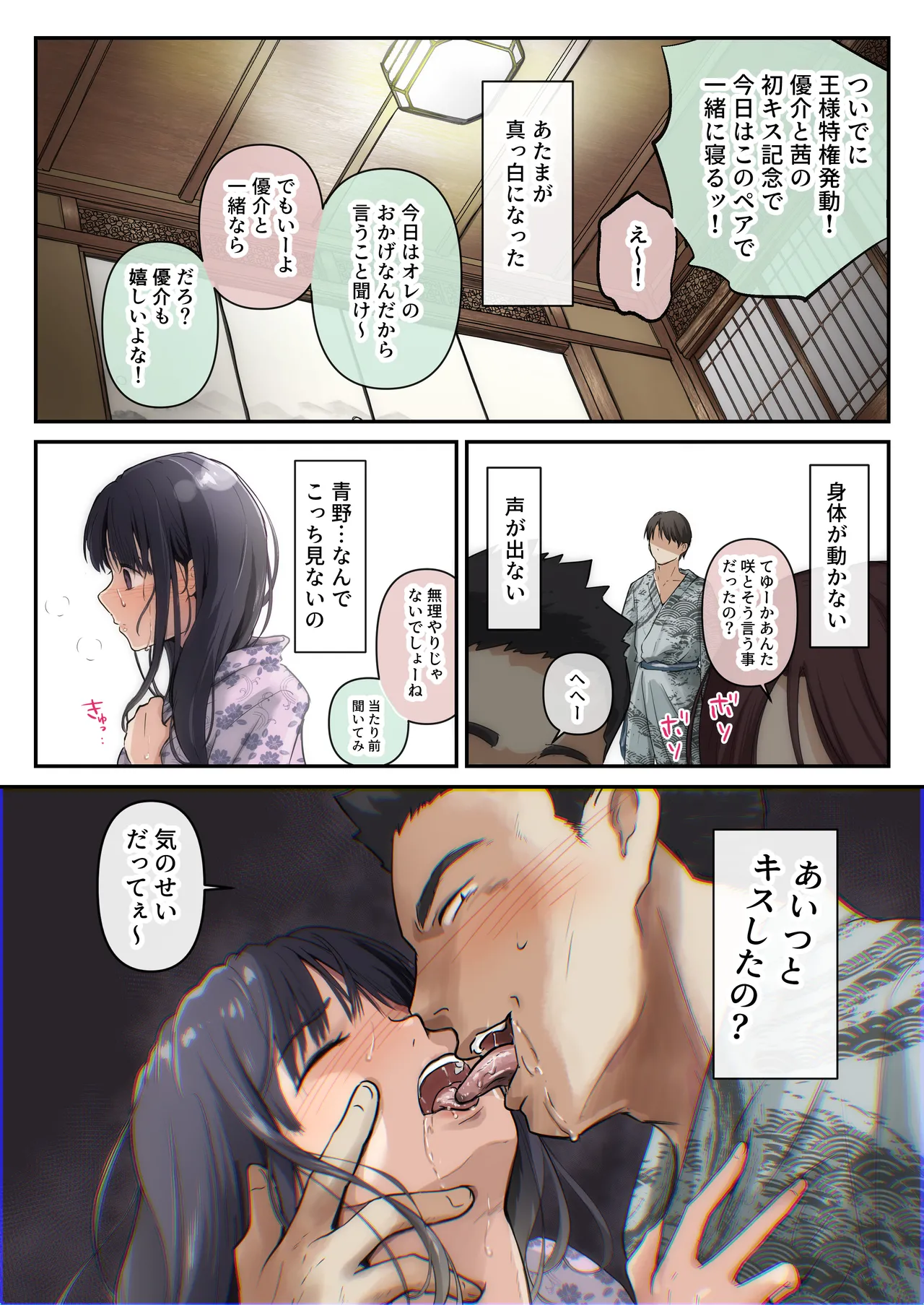 青が溶ける - page28