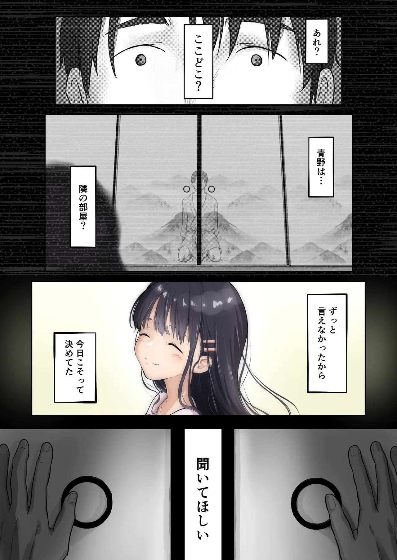 青が溶ける - page3