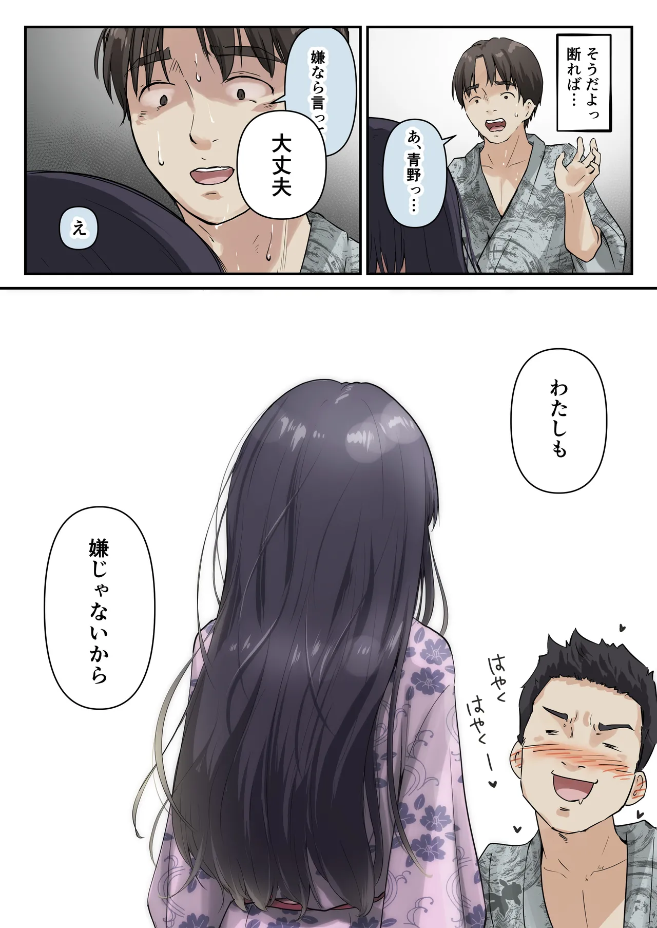 青が溶ける - page30