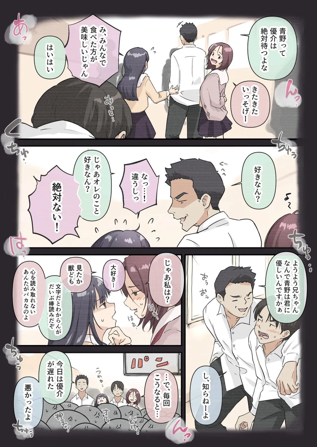 青が溶ける - page36