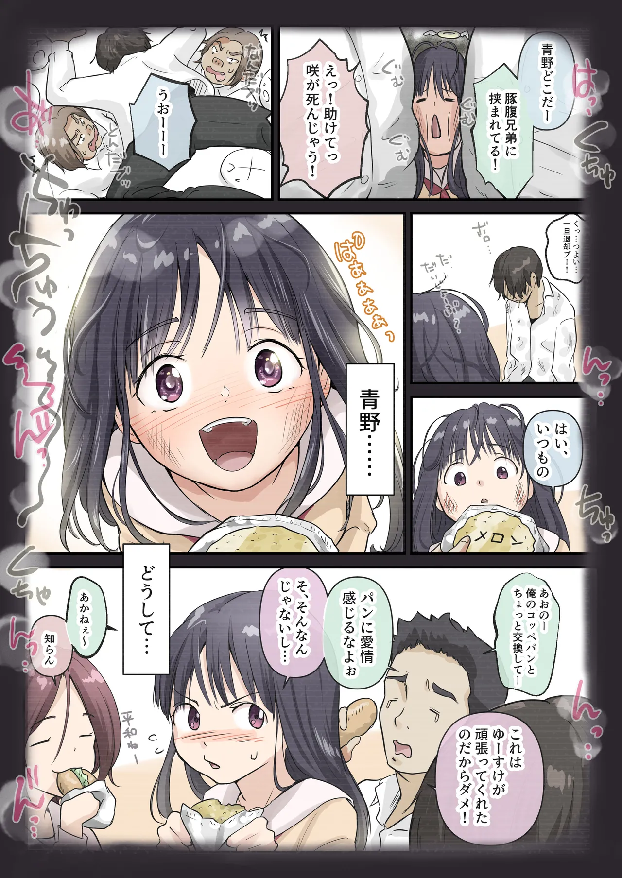 青が溶ける - page37