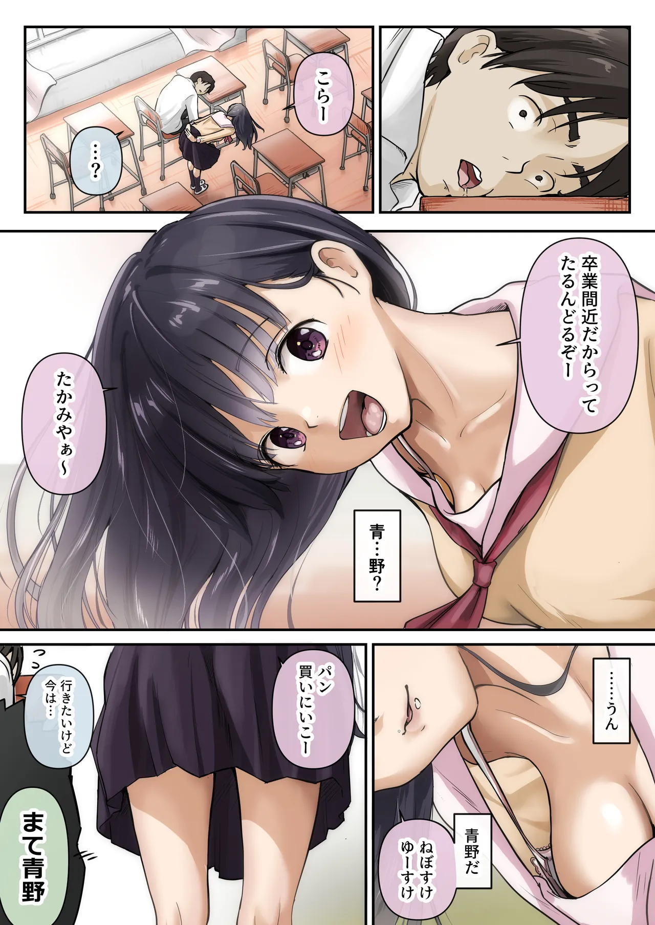 青が溶ける - page5