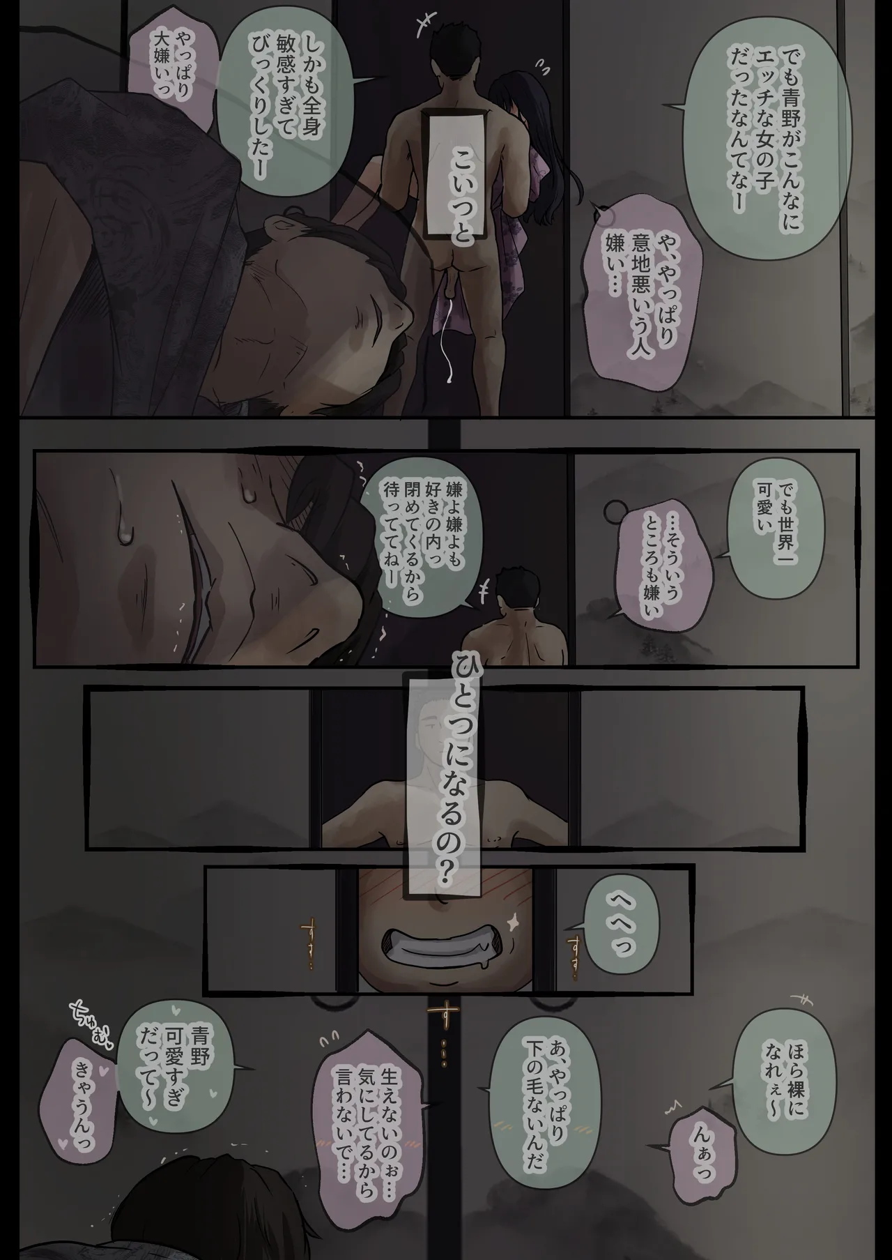 青が溶ける - page56