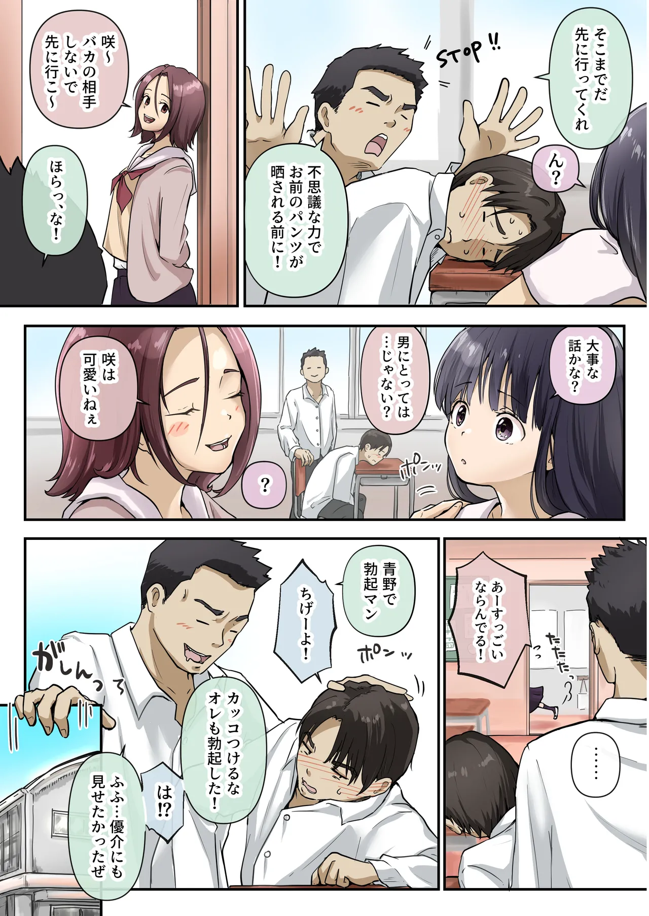 青が溶ける - page6