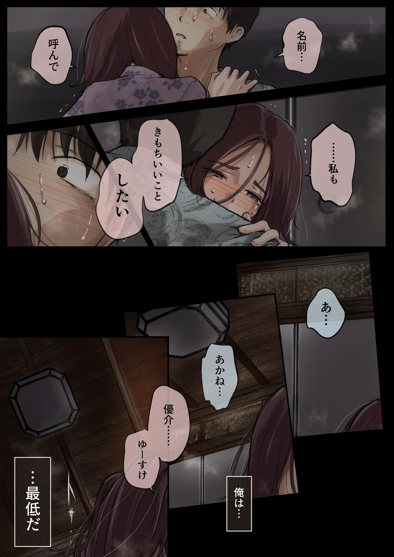 青が溶ける - page77