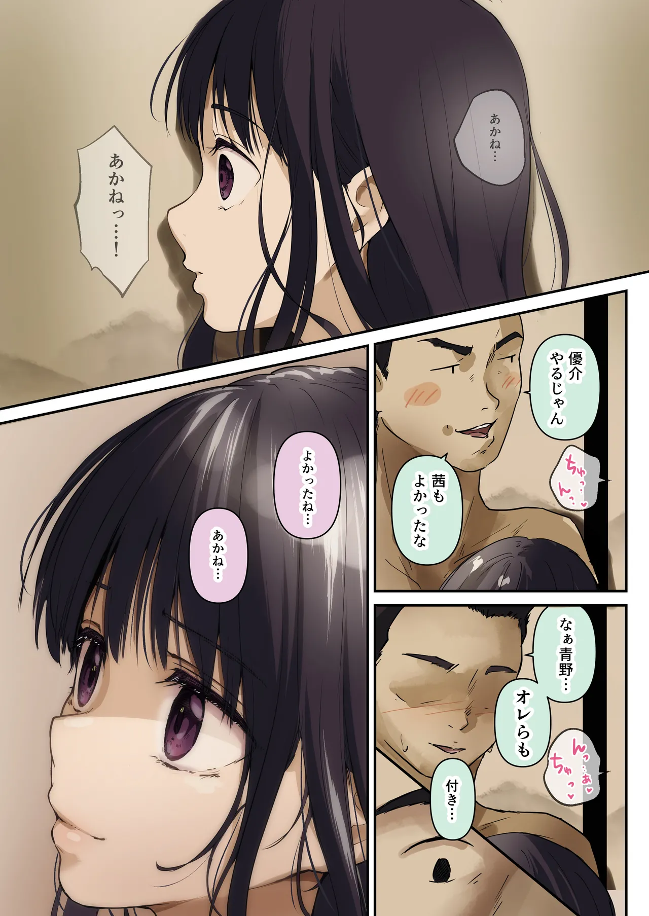 青が溶ける - page80