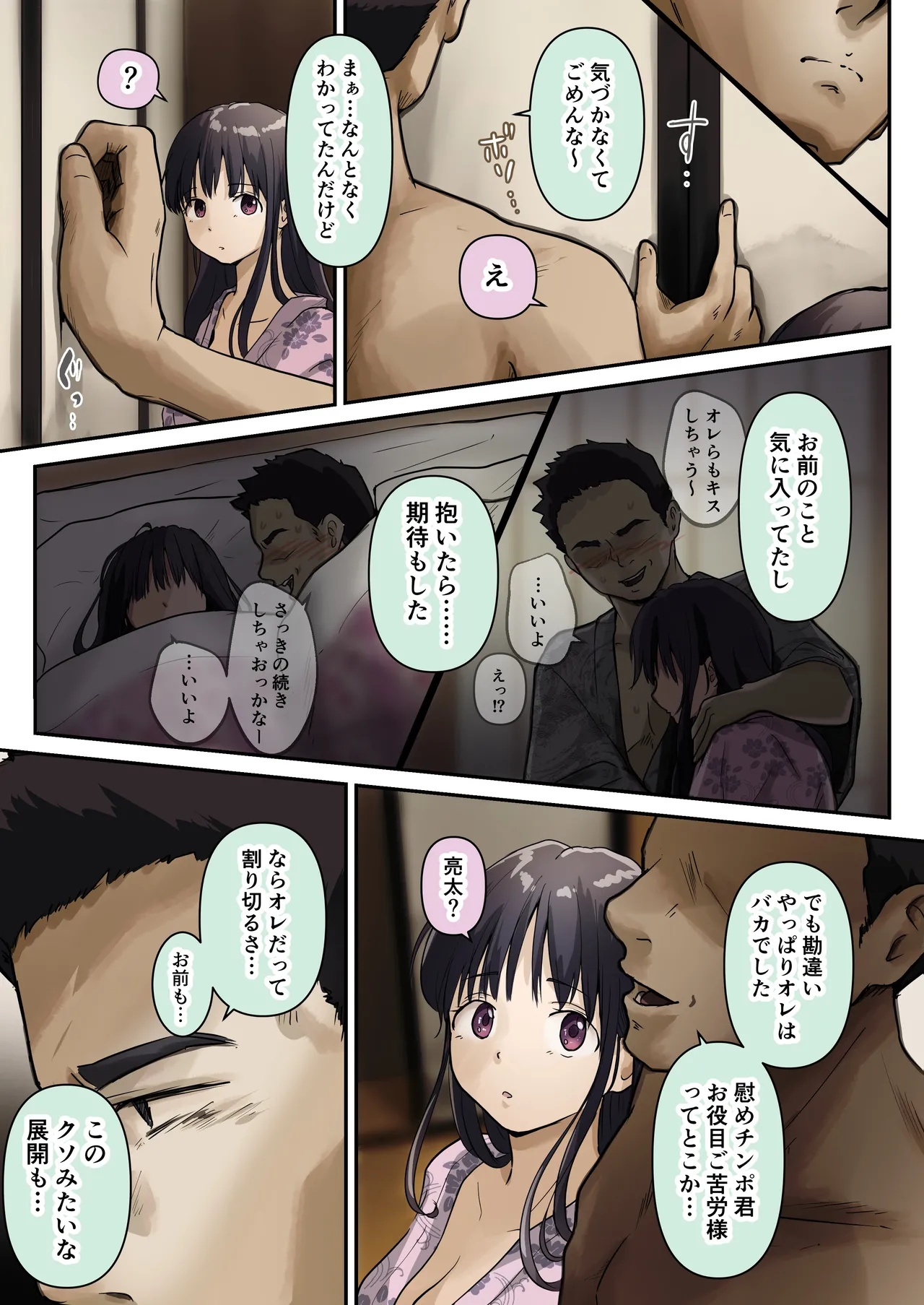 青が溶ける - page81