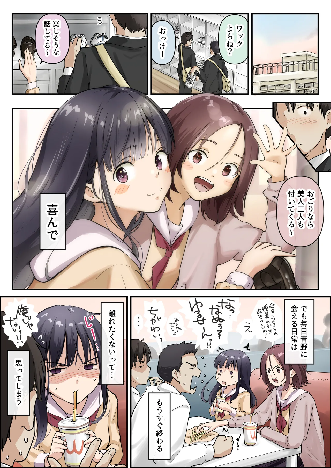 青が溶ける - page9
