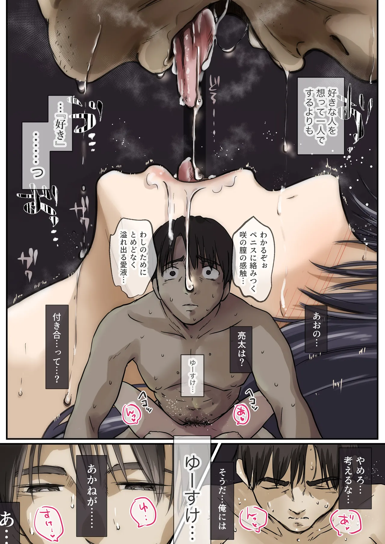 青が溶ける - page93
