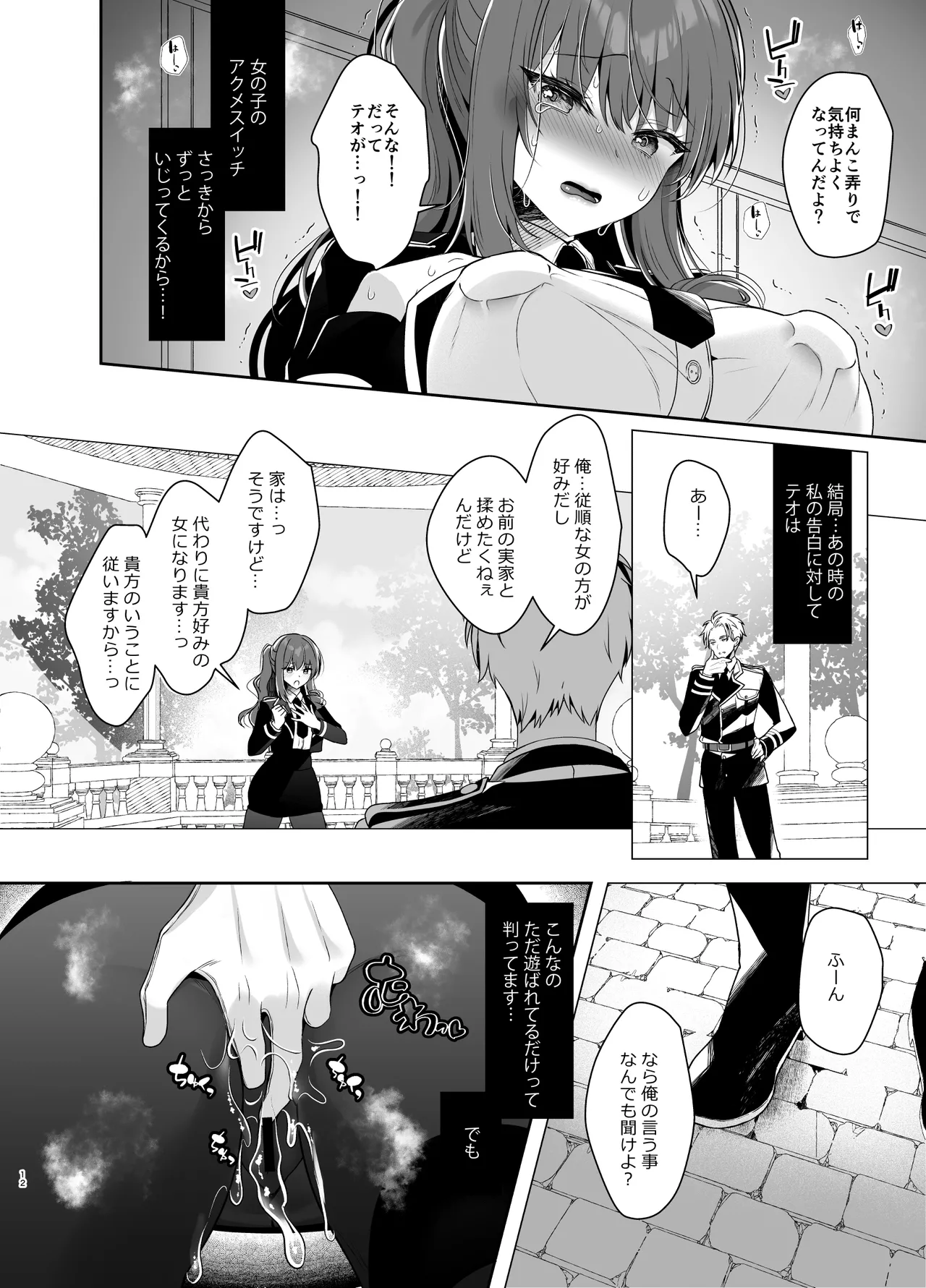 軍属令嬢羞恥快楽堕ち - page10