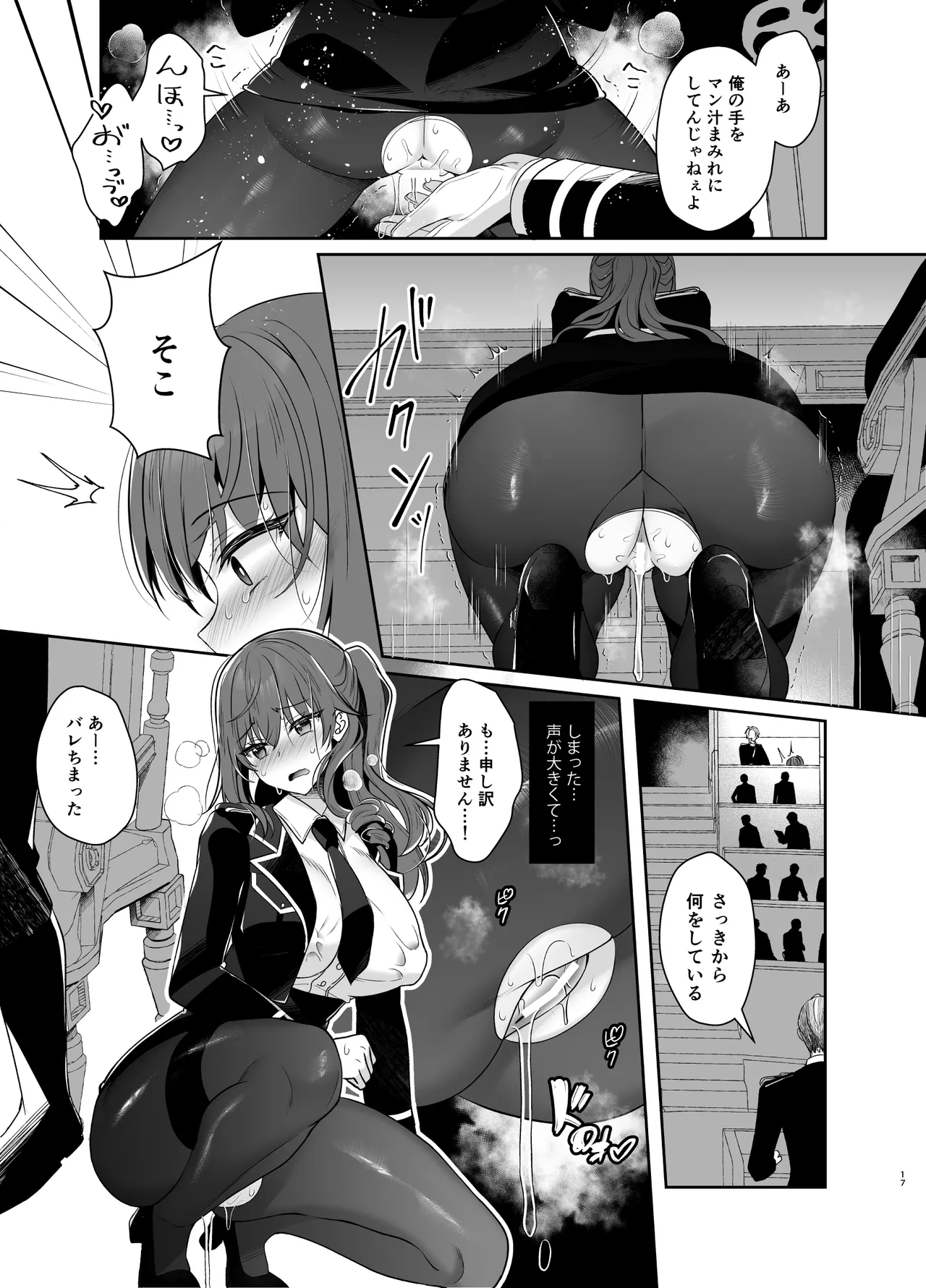 軍属令嬢羞恥快楽堕ち - page15