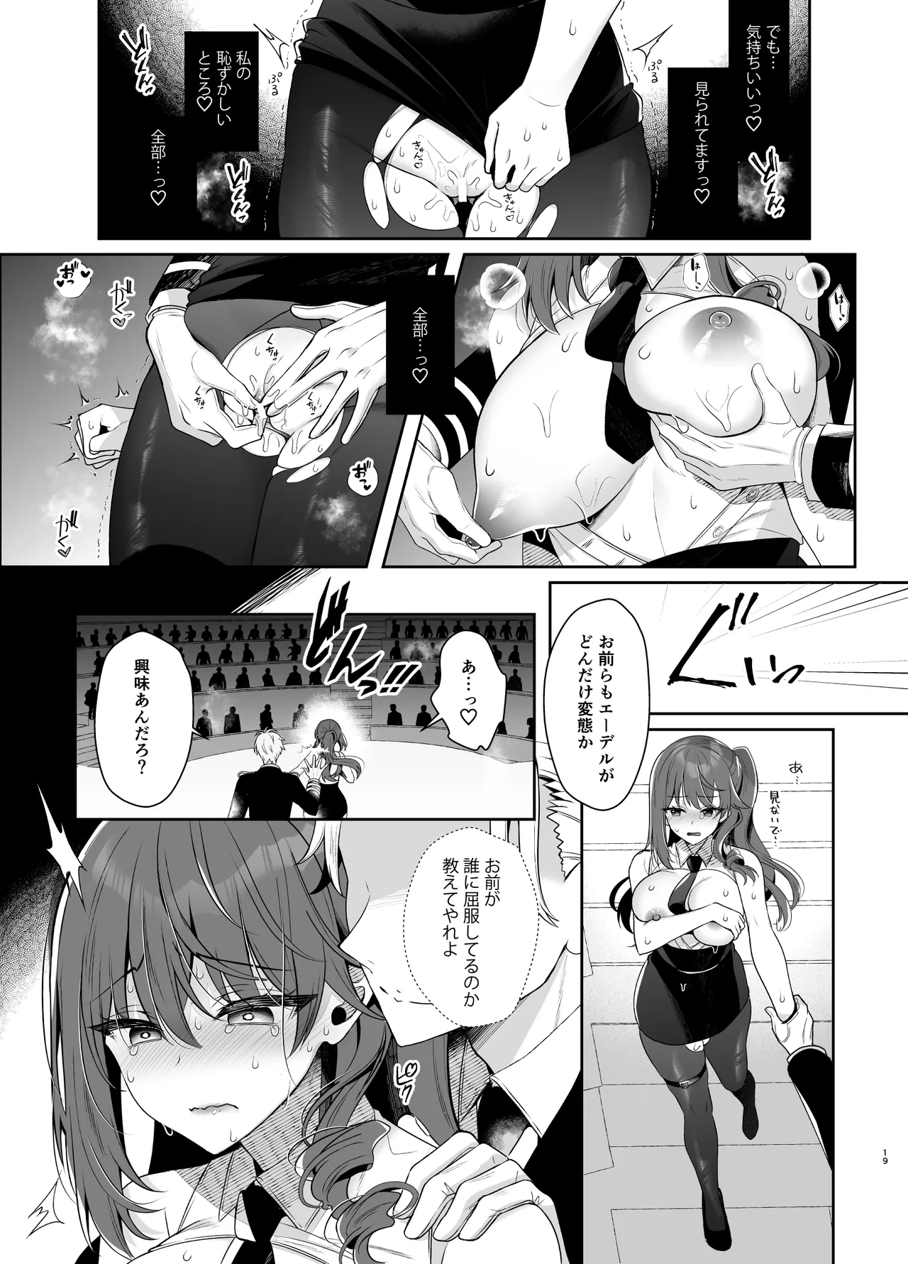 軍属令嬢羞恥快楽堕ち - page17