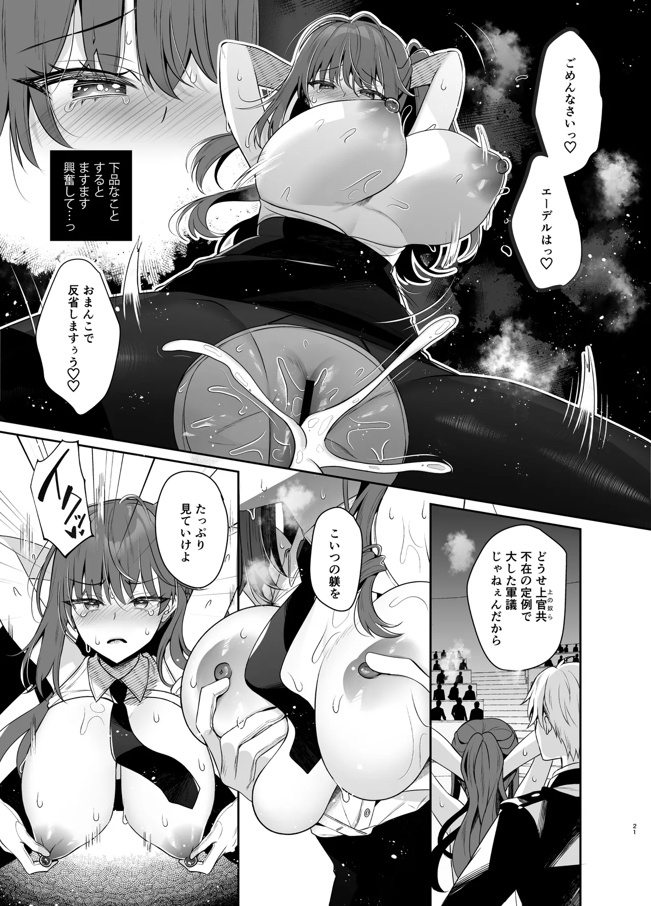 軍属令嬢羞恥快楽堕ち - page19