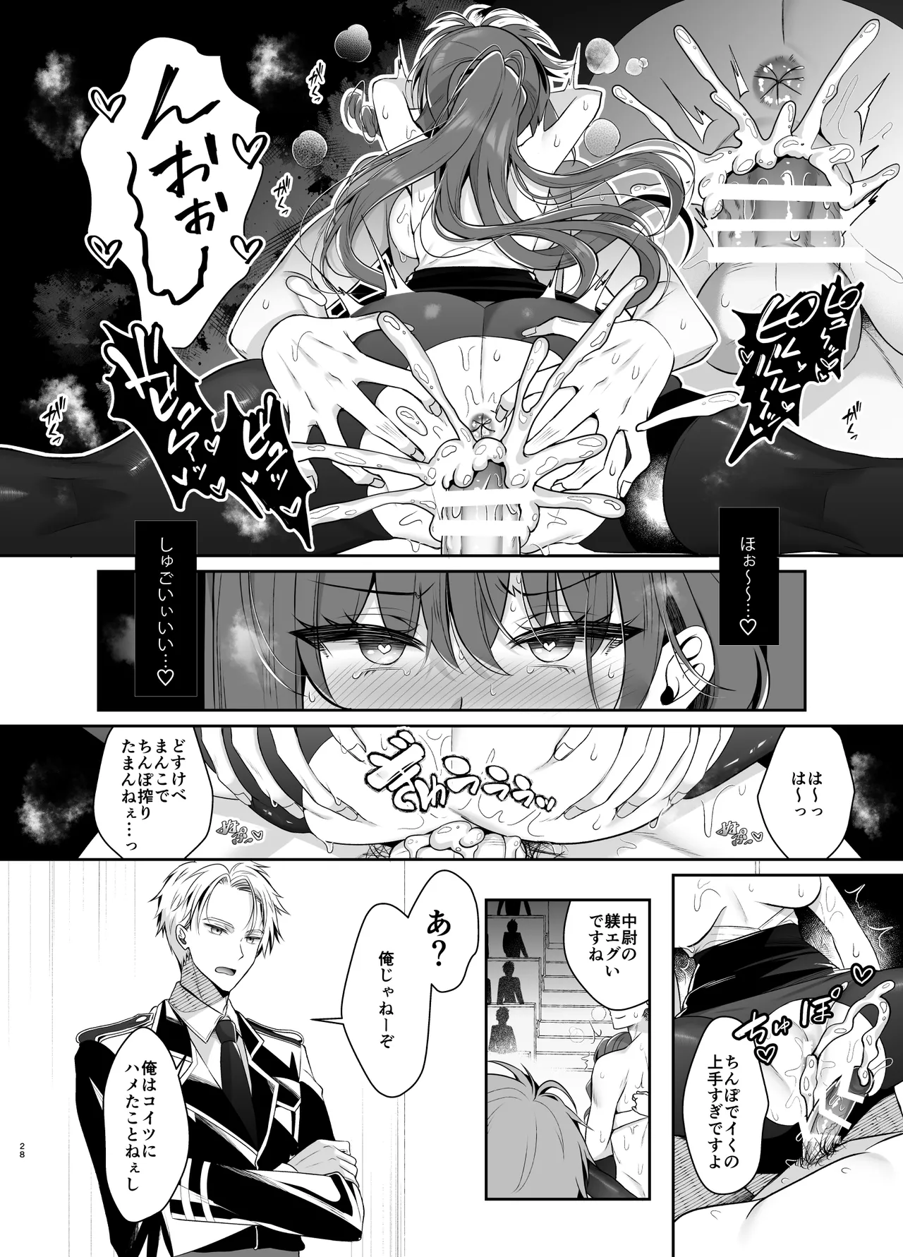 軍属令嬢羞恥快楽堕ち - page26