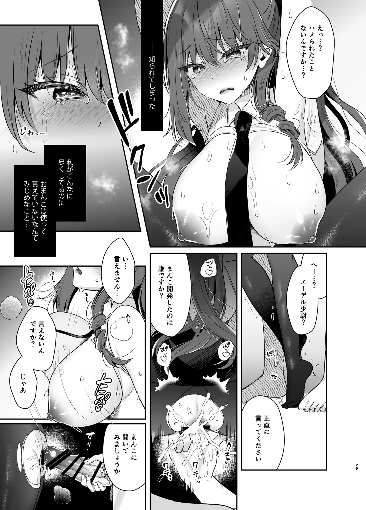 軍属令嬢羞恥快楽堕ち - page27