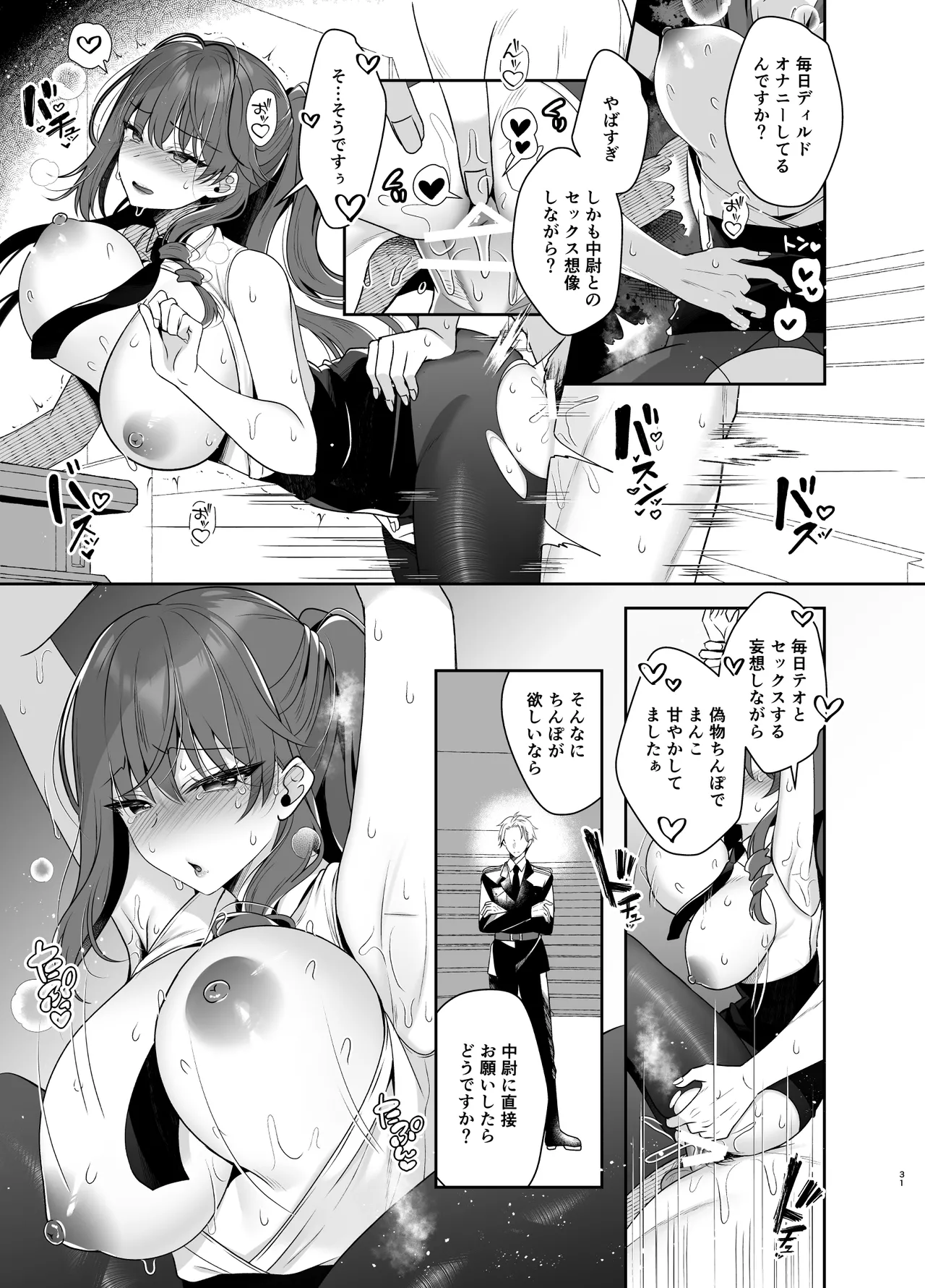 軍属令嬢羞恥快楽堕ち - page29