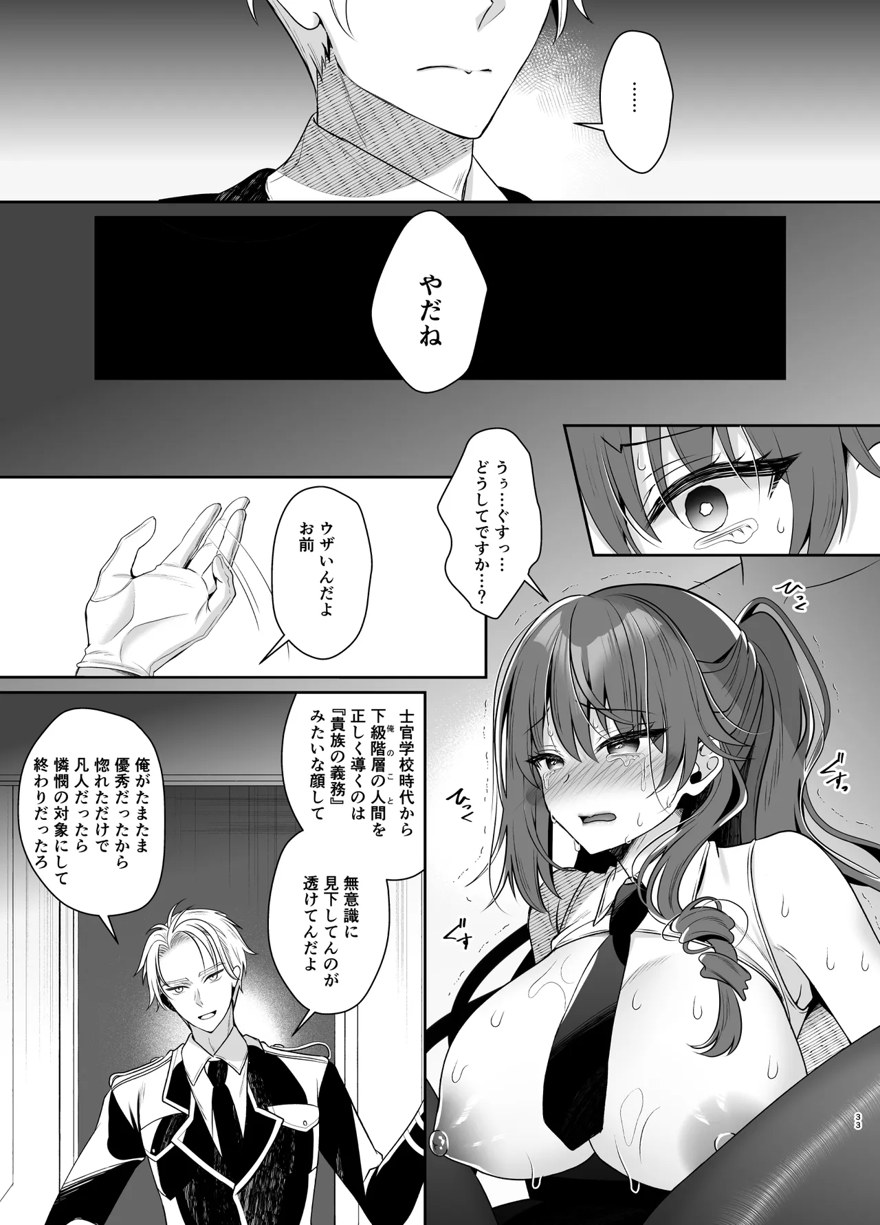 軍属令嬢羞恥快楽堕ち - page31