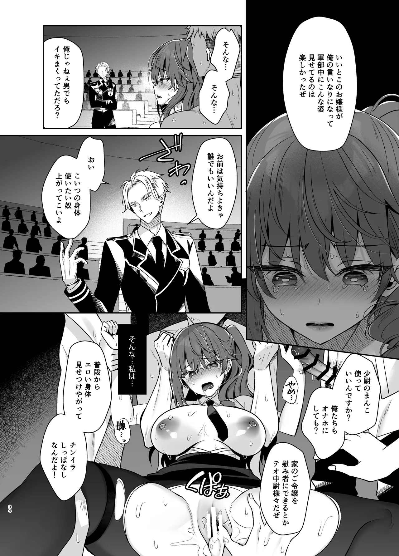 軍属令嬢羞恥快楽堕ち - page32
