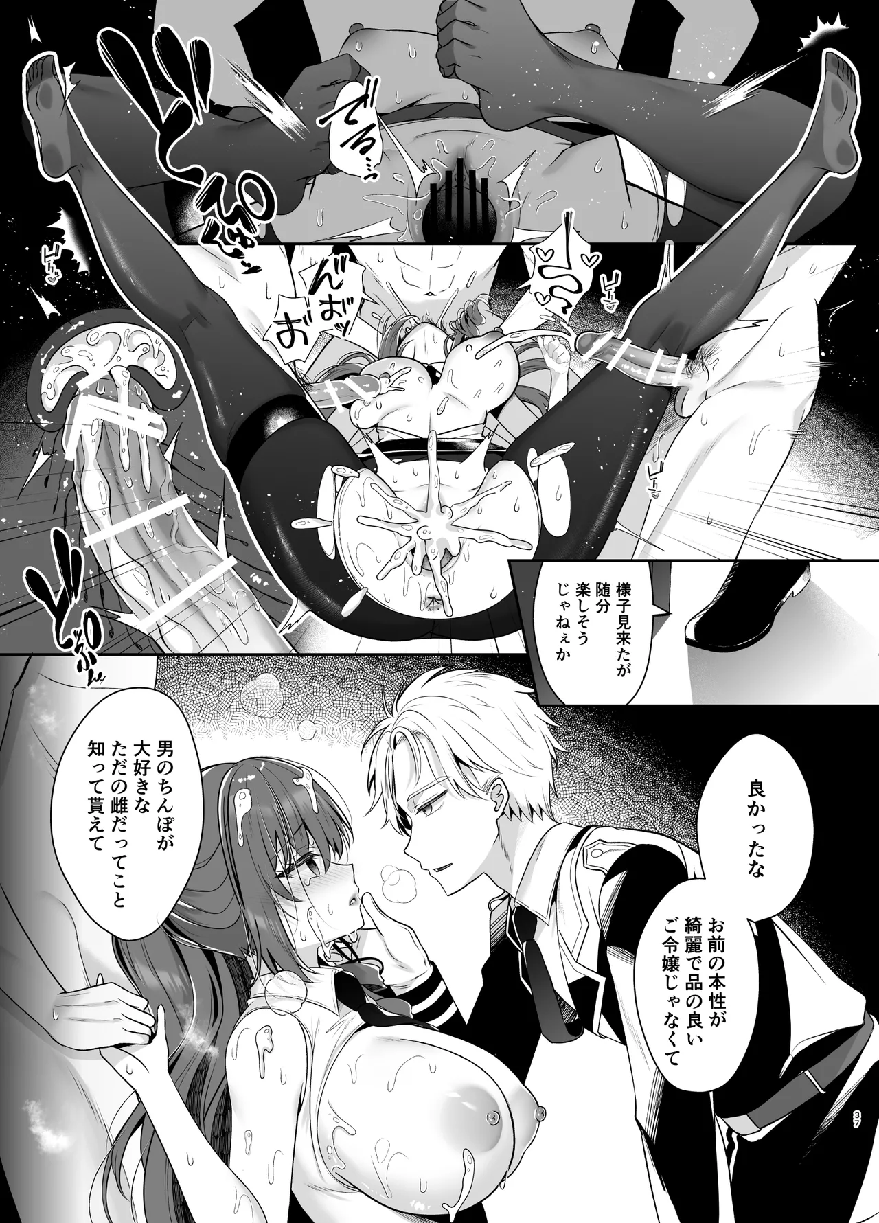 軍属令嬢羞恥快楽堕ち - page35