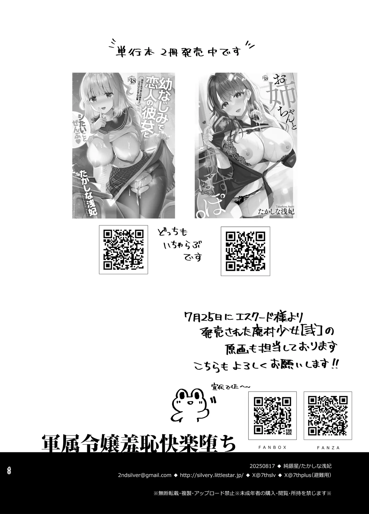 軍属令嬢羞恥快楽堕ち - page38