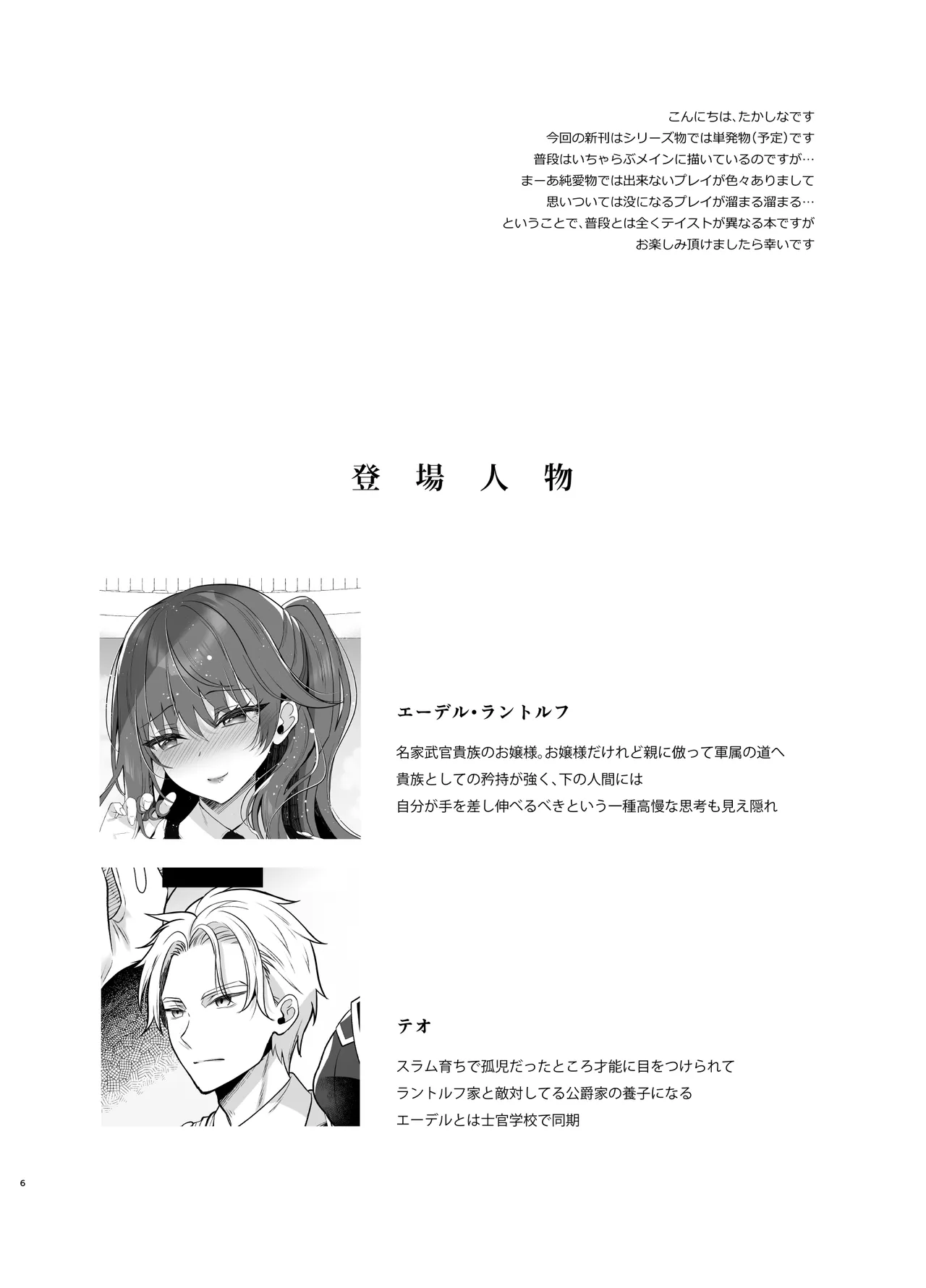軍属令嬢羞恥快楽堕ち - page4