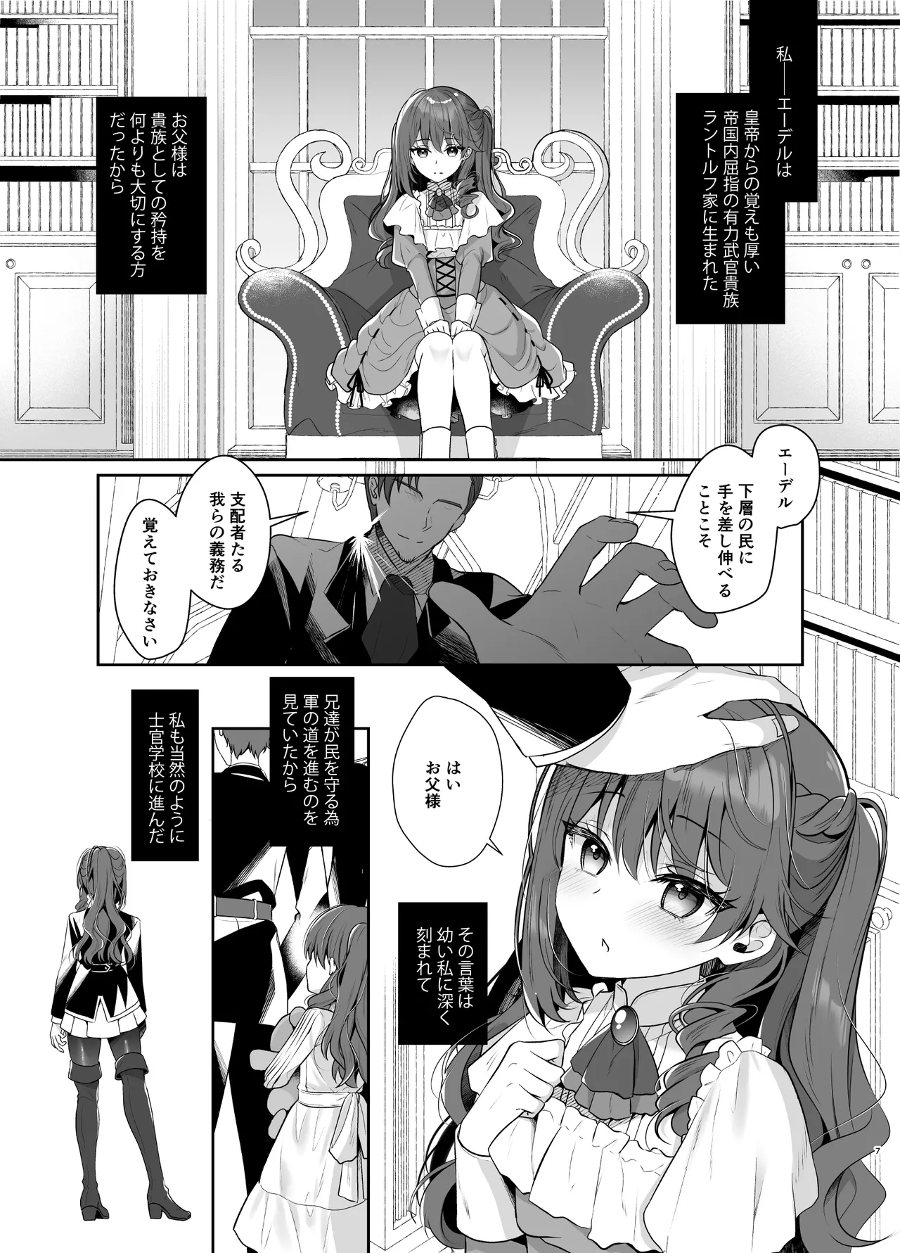 軍属令嬢羞恥快楽堕ち - page5