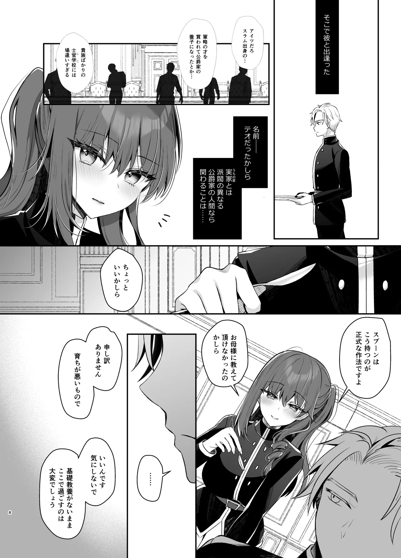 軍属令嬢羞恥快楽堕ち - page6