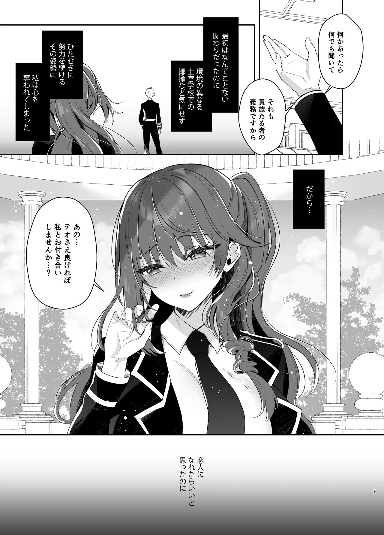 軍属令嬢羞恥快楽堕ち - page7