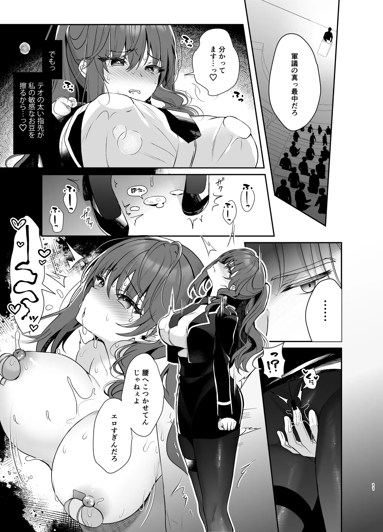 軍属令嬢羞恥快楽堕ち - page9