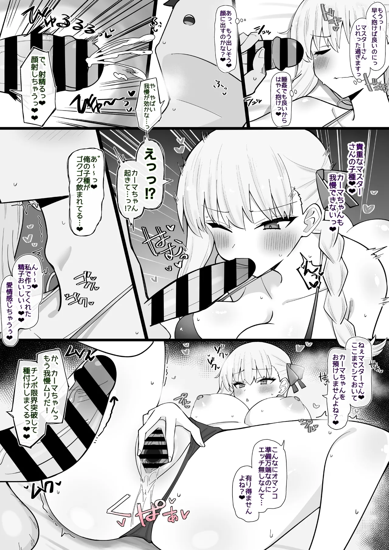 実は相思相愛！鈍感カーマちゃん❤︎ - page2
