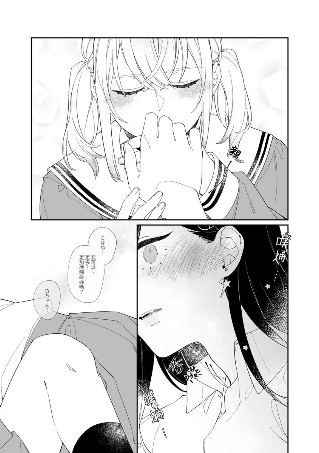 《First Time はじめての》（PJSK 世界计划） - page10