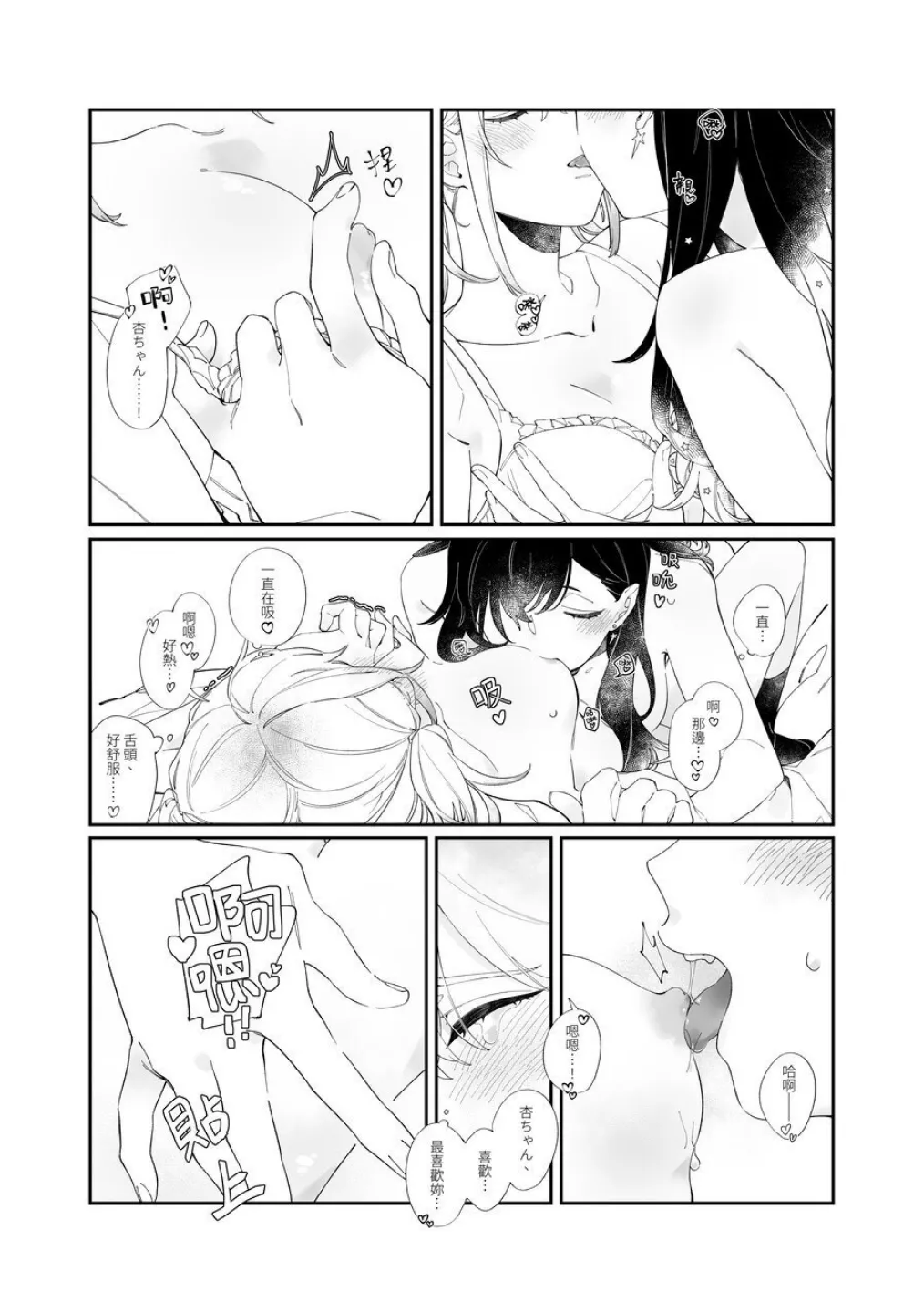 《First Time はじめての》（PJSK 世界计划） - page12