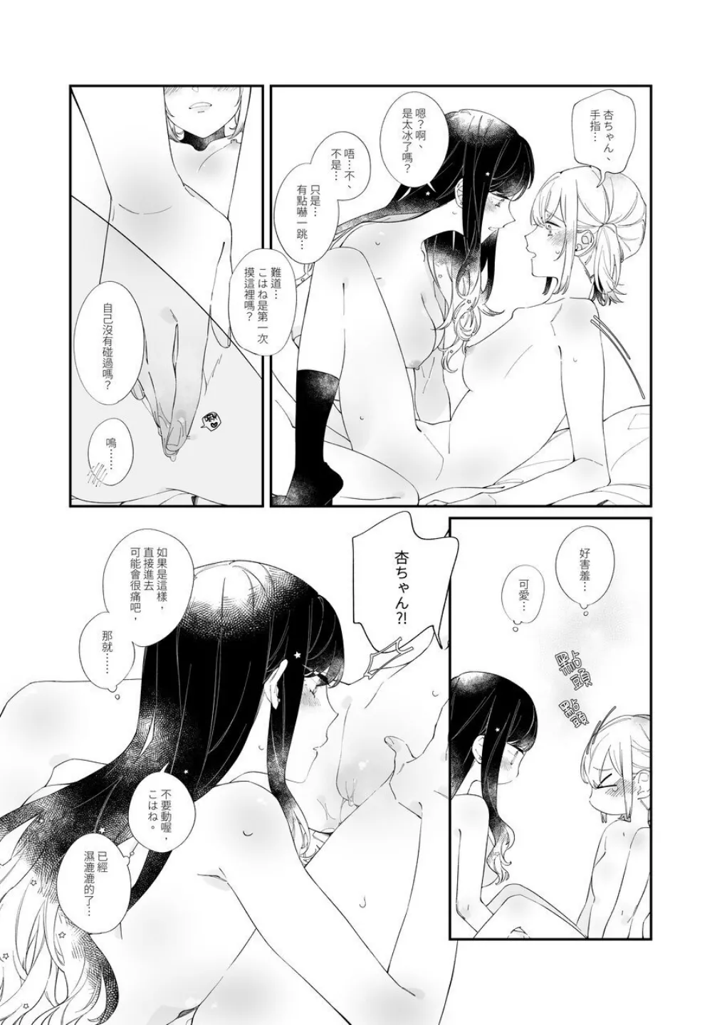 《First Time はじめての》（PJSK 世界计划） - page13