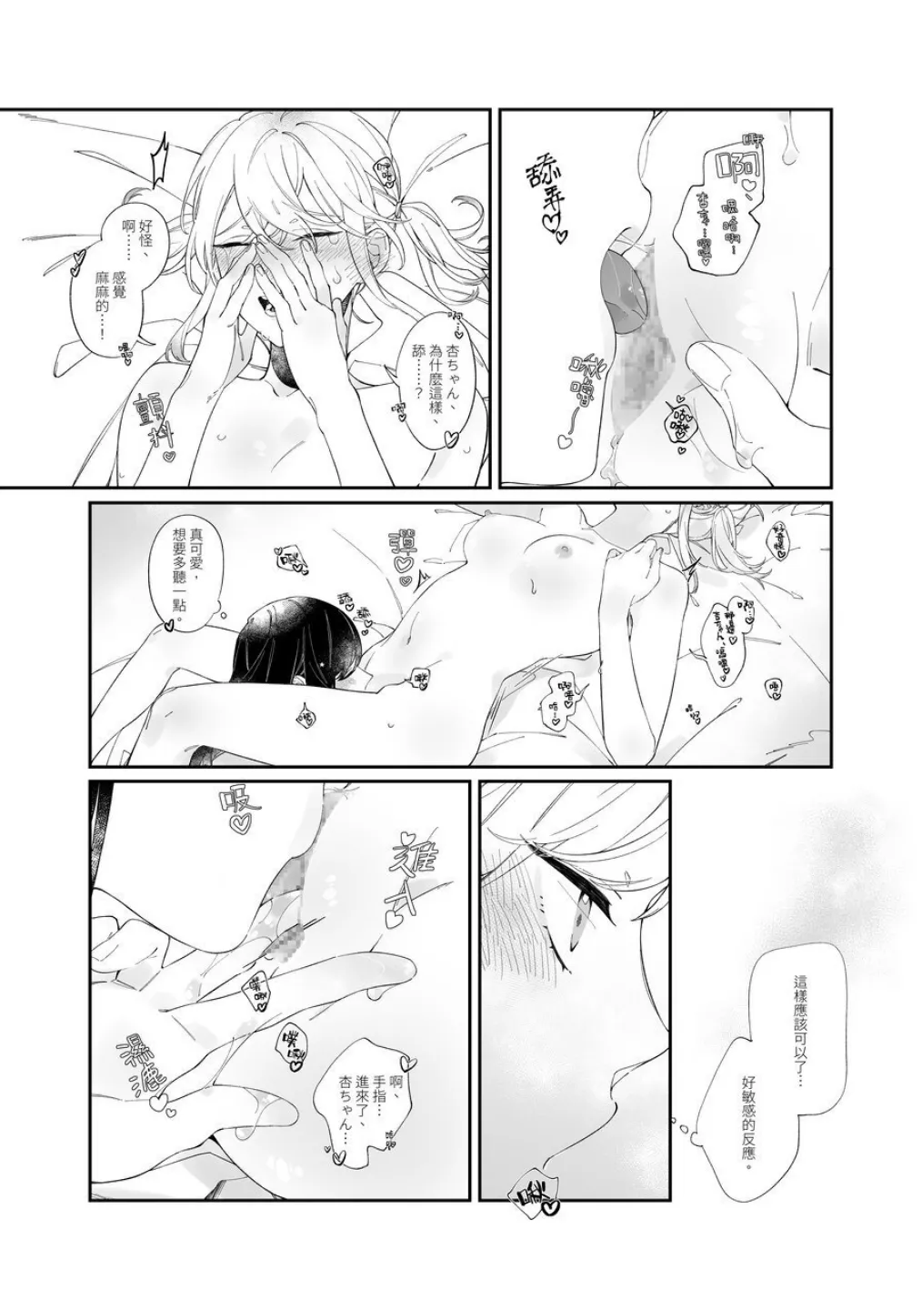 《First Time はじめての》（PJSK 世界计划） - page14