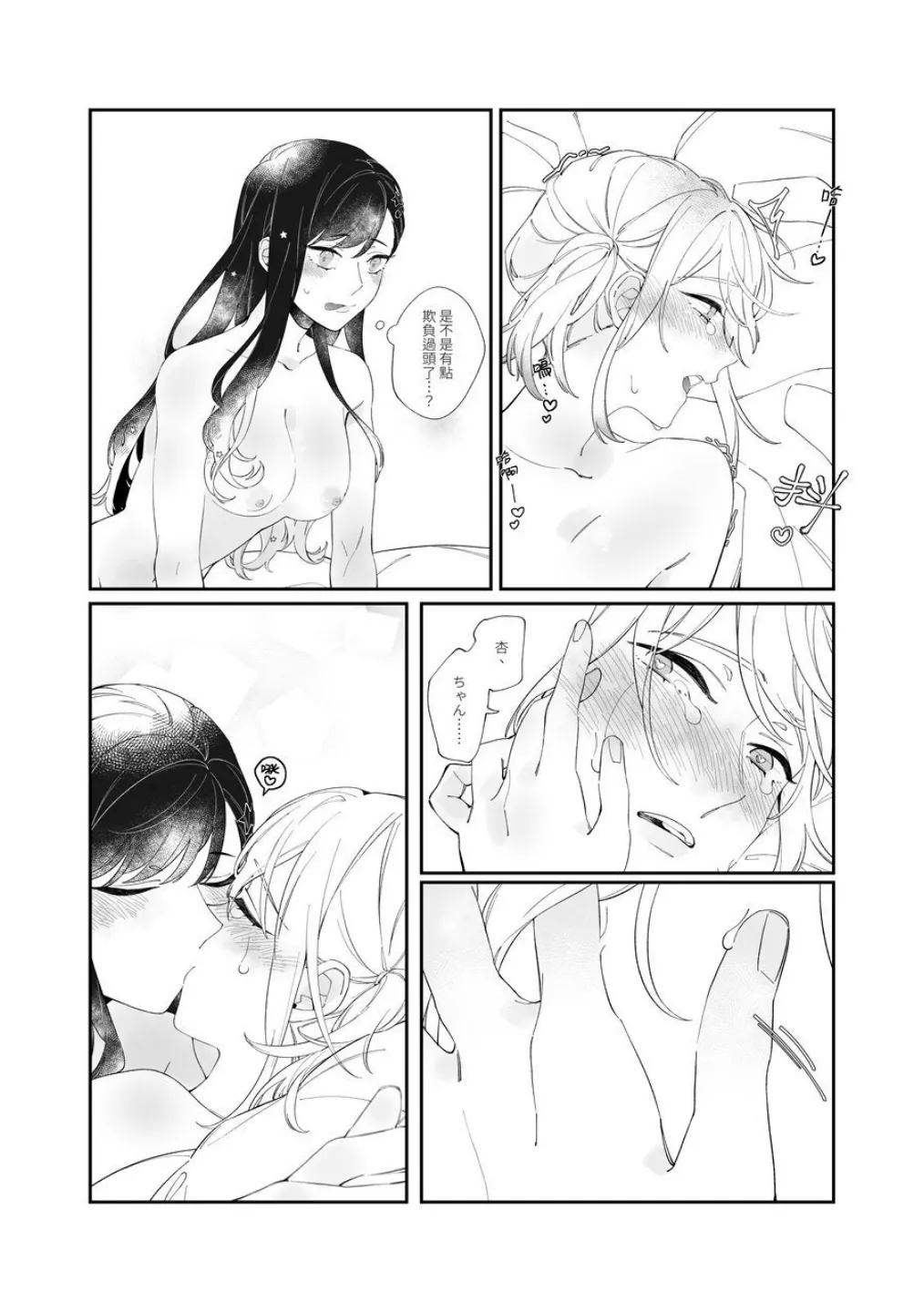 《First Time はじめての》（PJSK 世界计划） - page16