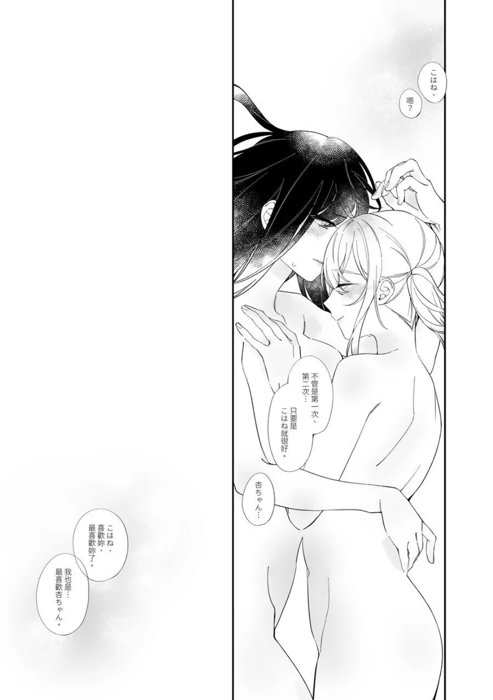 《First Time はじめての》（PJSK 世界计划） - page17