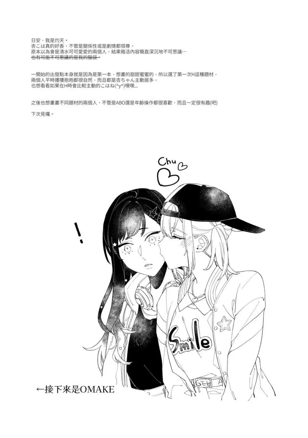 《First Time はじめての》（PJSK 世界计划） - page18