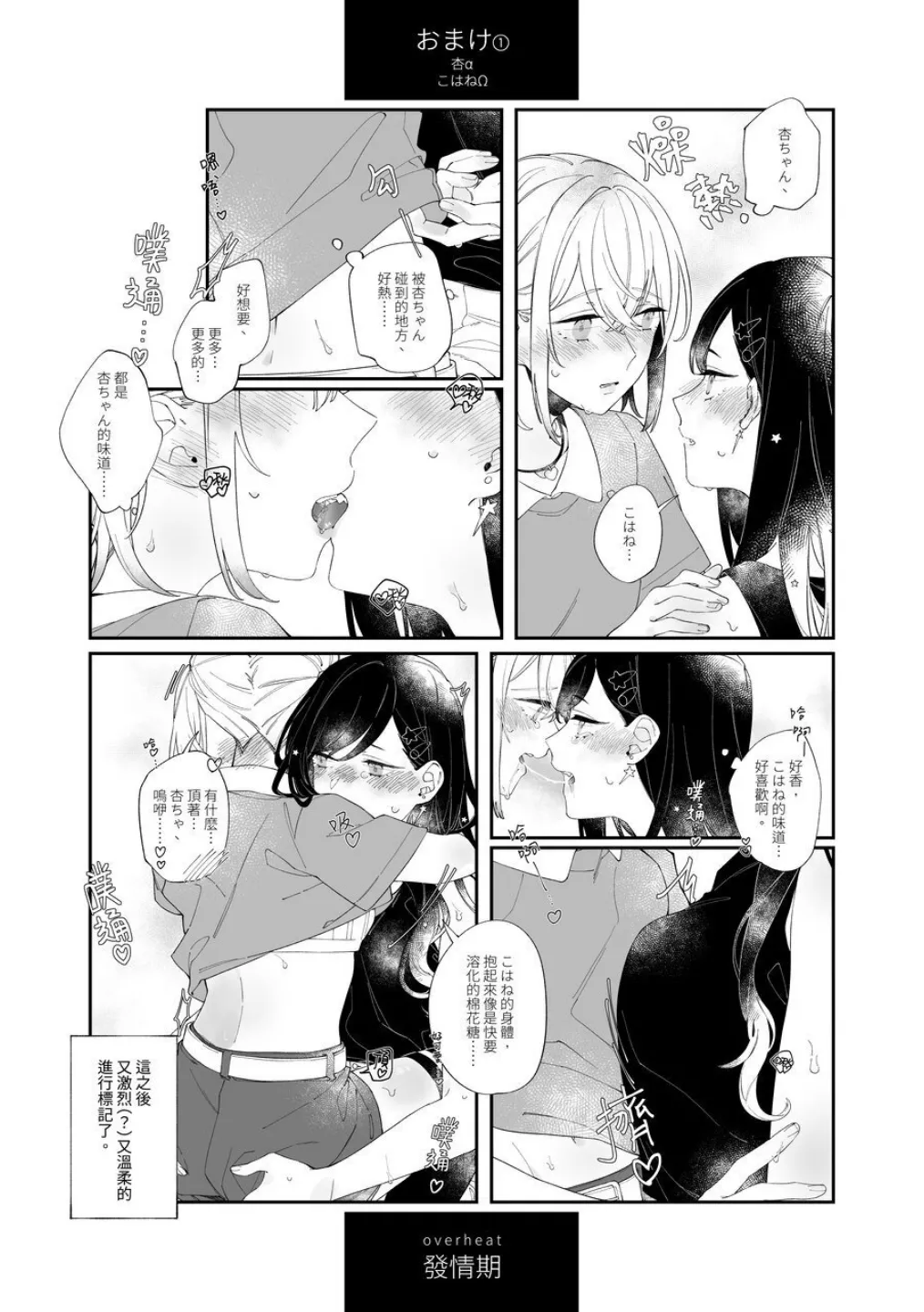 《First Time はじめての》（PJSK 世界计划） - page19