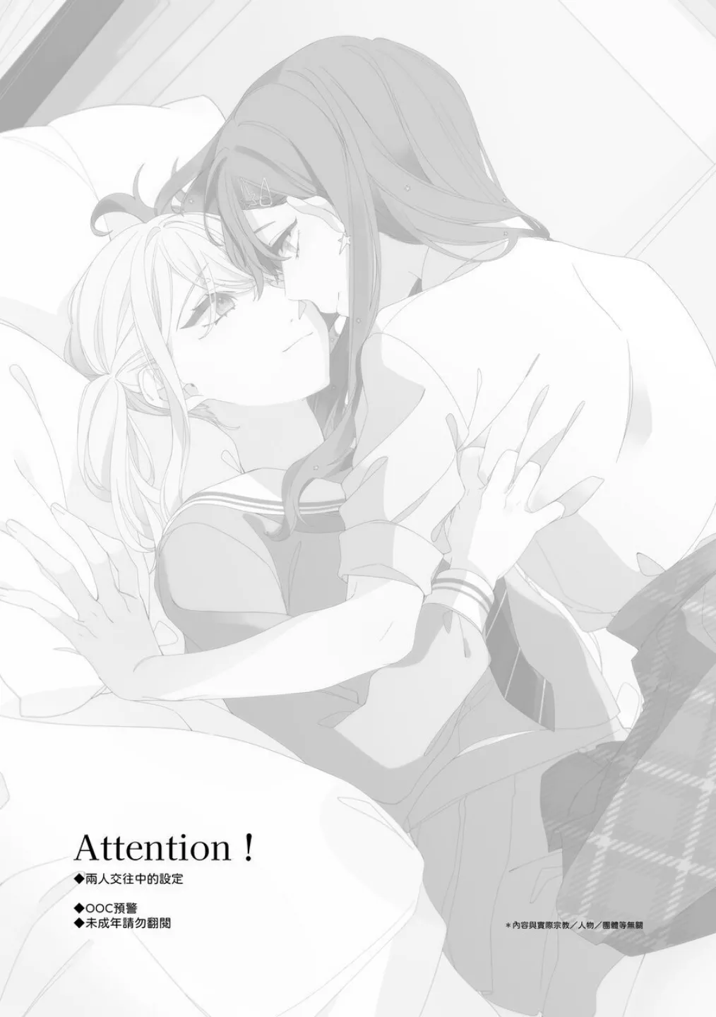 《First Time はじめての》（PJSK 世界计划） - page2