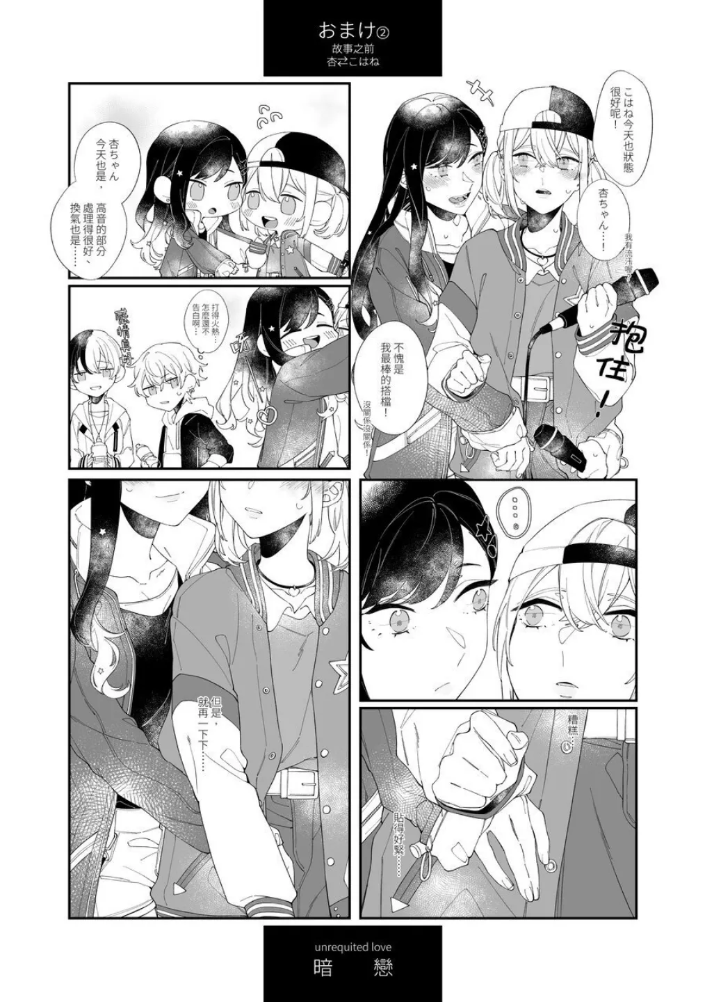 《First Time はじめての》（PJSK 世界计划） - page20
