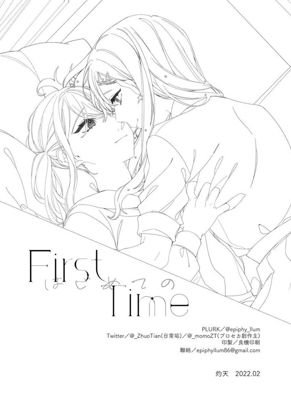 《First Time はじめての》（PJSK 世界计划） - page21