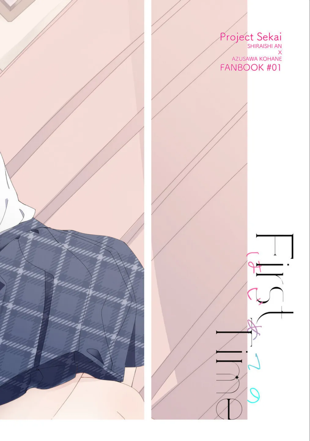 《First Time はじめての》（PJSK 世界计划） - page22
