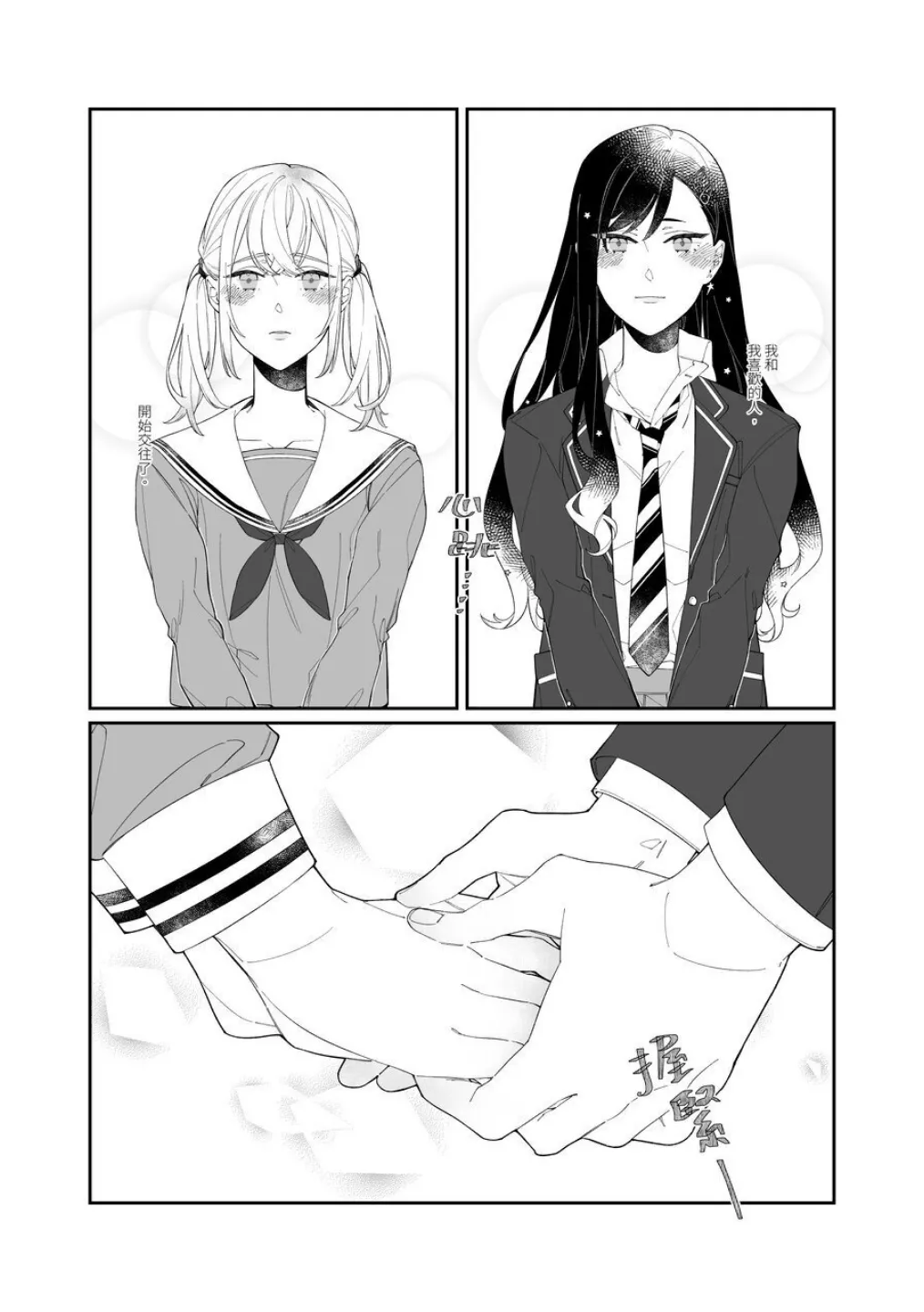 《First Time はじめての》（PJSK 世界计划） - page4