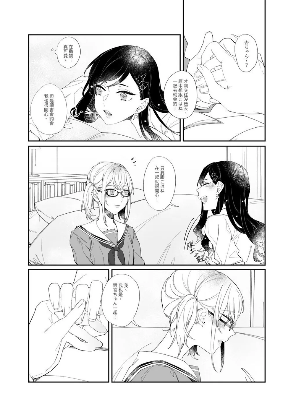 《First Time はじめての》（PJSK 世界计划） - page6