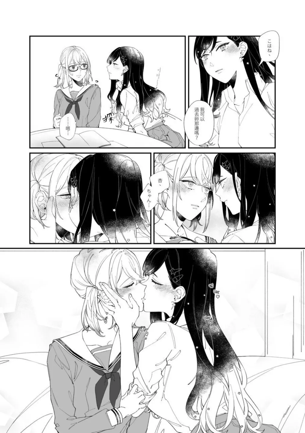 《First Time はじめての》（PJSK 世界计划） - page7