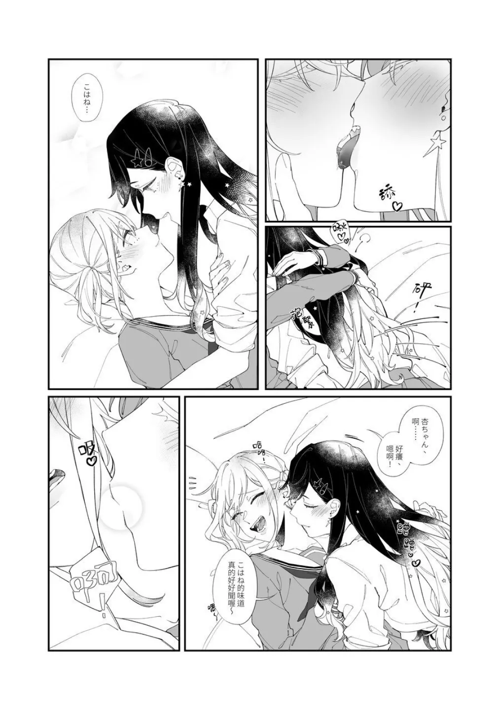《First Time はじめての》（PJSK 世界计划） - page8