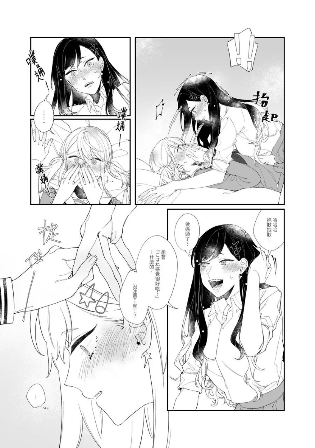 《First Time はじめての》（PJSK 世界计划） - page9