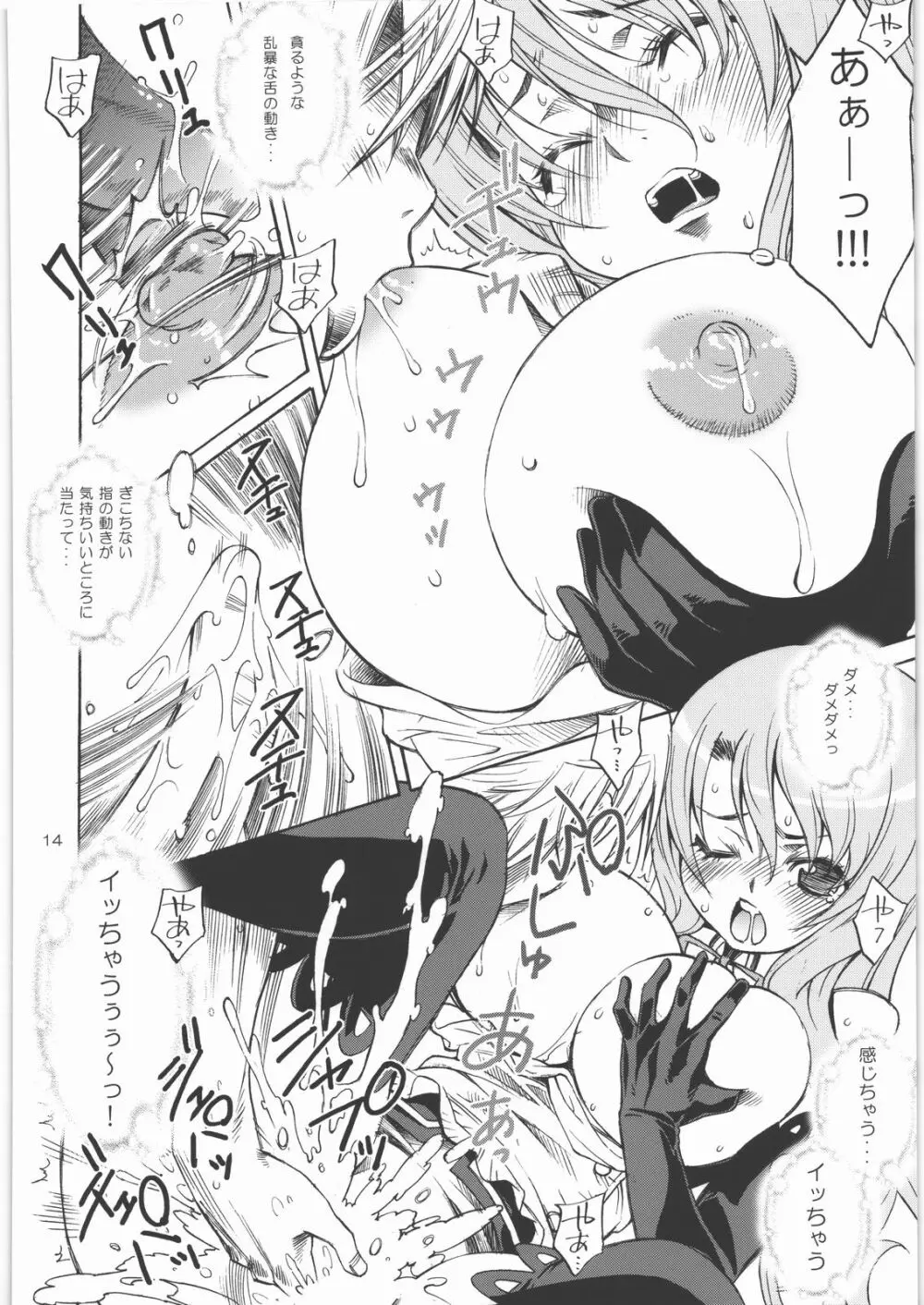 淫乳レッスン - page13