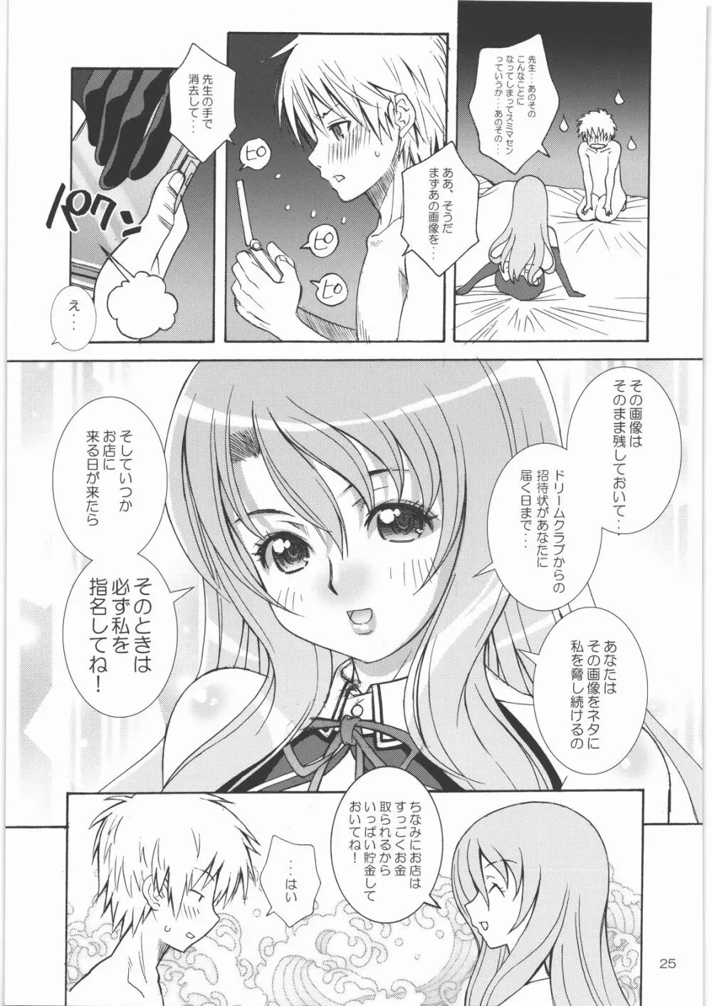淫乳レッスン - page24